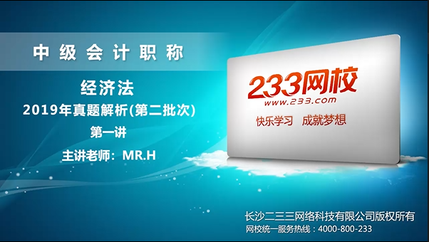 黃章令：2019年中級(jí)經(jīng)濟(jì)法考試真題解讀