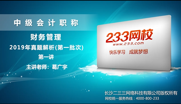 葛廣宇：2019年中級(jí)財(cái)務(wù)管理考試真題解讀