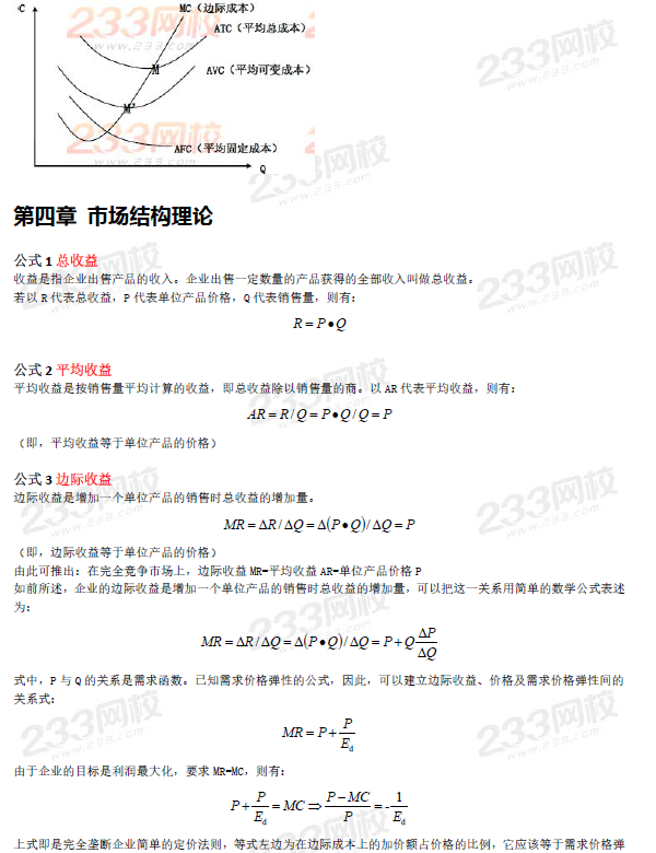 2020中級經(jīng)濟師經(jīng)濟基礎公式匯總