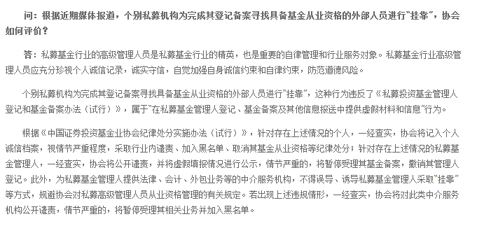 基金從業(yè)資格證掛靠處理方式