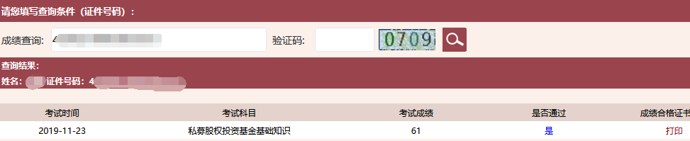 2019年11月基金從業(yè)考試成績合格證打印已開通