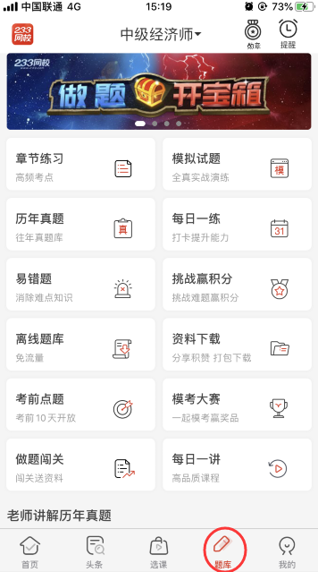 經(jīng)濟(jì)師題庫(kù)APP