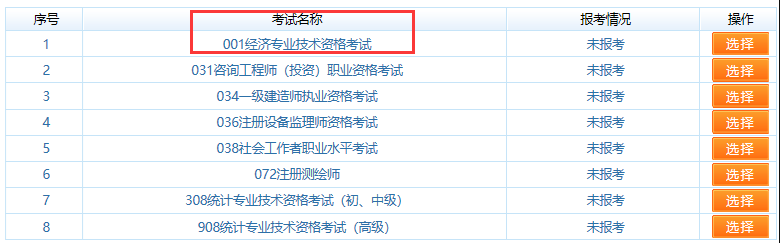 經(jīng)濟(jì)師考試報(bào)名官網(wǎng)