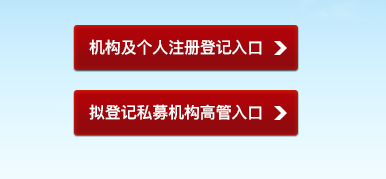 基金從業(yè)人員管理平臺(tái)