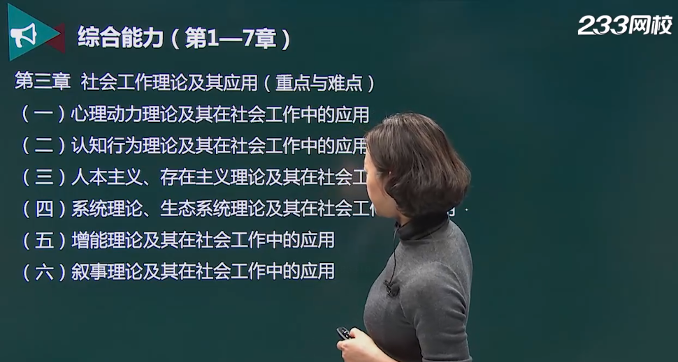 高級社會工作理論第一節(jié).png