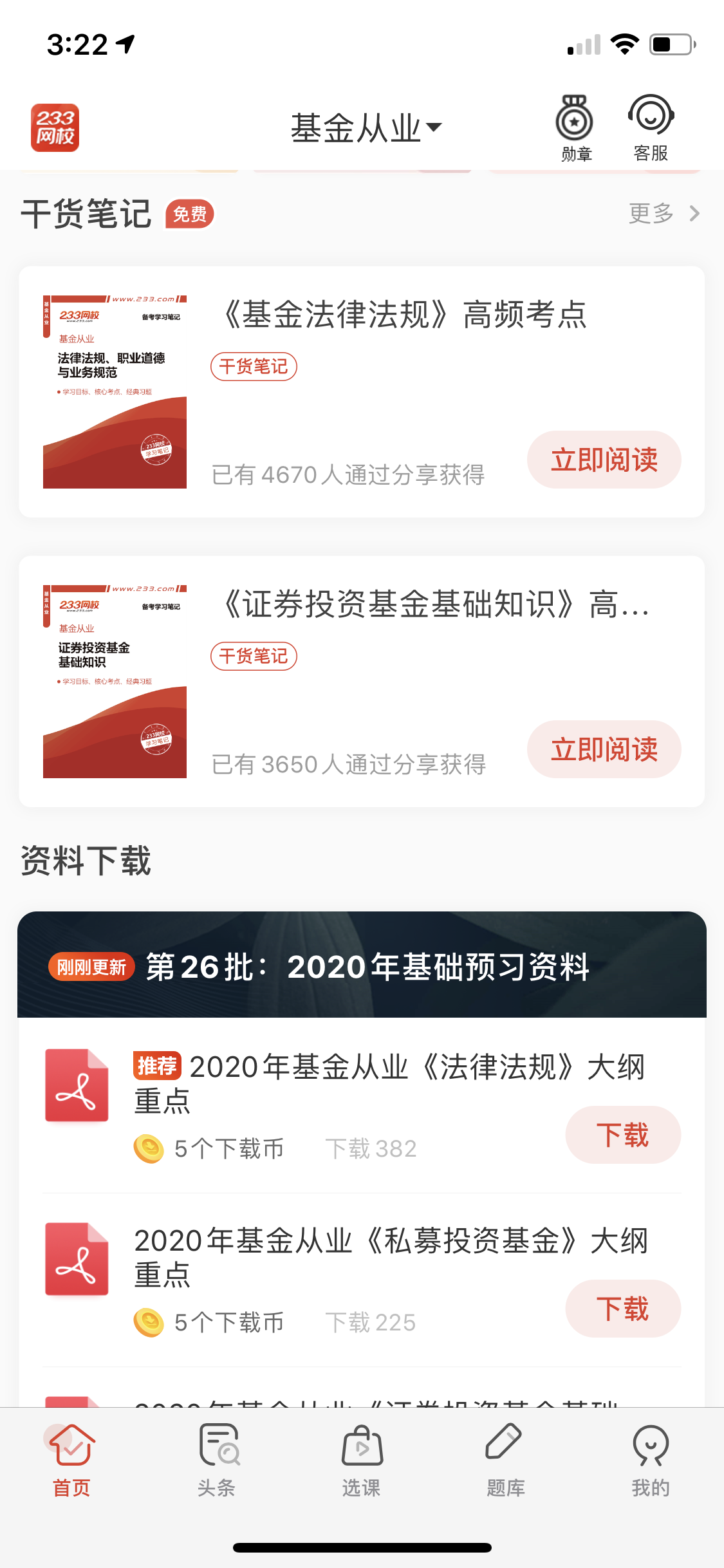 2020年基金從業(yè)《證券投資基金基礎(chǔ)知識》章節(jié)重點筆記上線