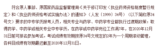 2020年中專學(xué)歷還可以報(bào)考執(zhí)業(yè)藥師考試嗎？