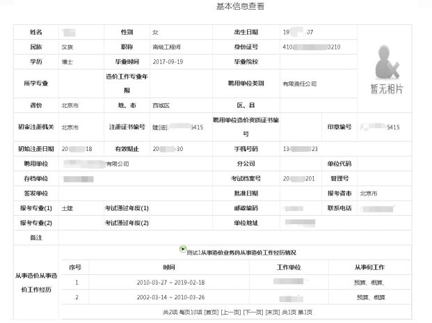 造價(jià)工程師注冊管理系統(tǒng)，注冊信息查詢及修改.png