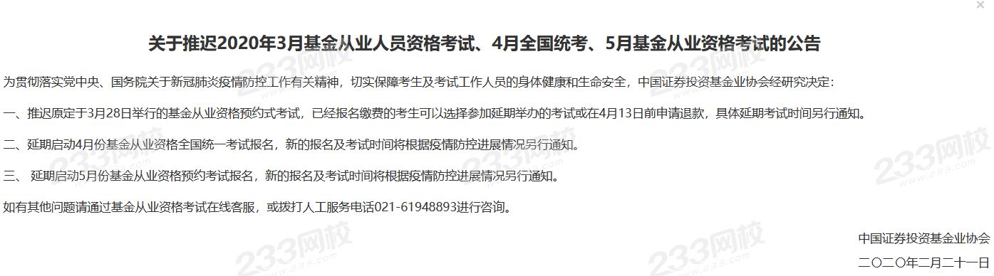 2020年6月基金從業(yè)預約式報名