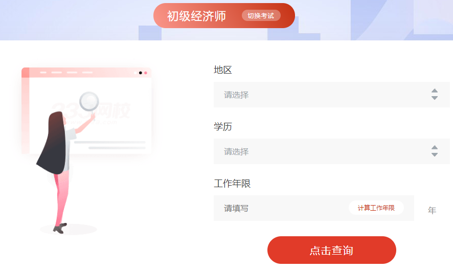 初級經(jīng)濟師報考條件查詢