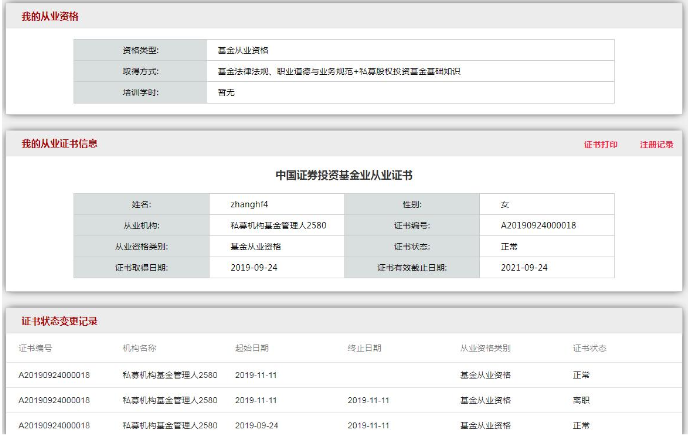 基金從業(yè)人員資格證書