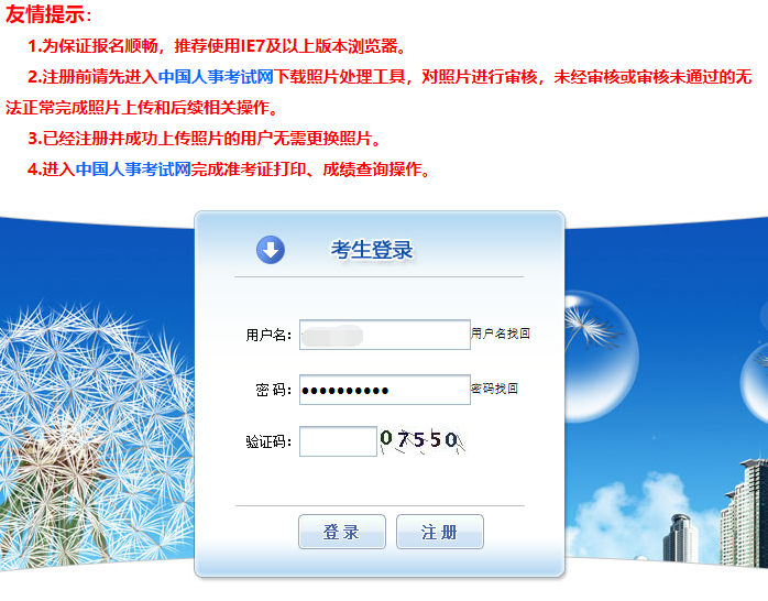 中國人事考試網(wǎng)經(jīng)濟(jì)師報(bào)名入口