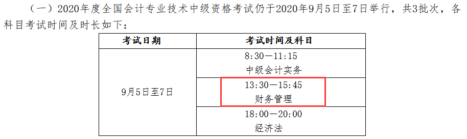 2020年中級會計職稱考試時間.png