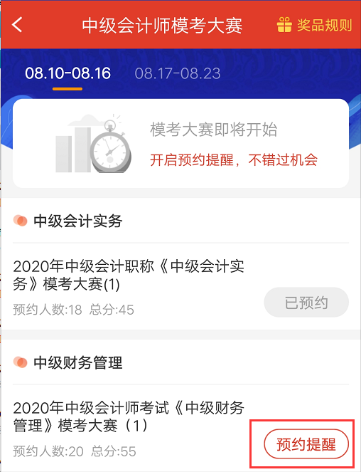 2020年中級(jí)會(huì)計(jì)師?？即筚愵A(yù)約步驟2.png