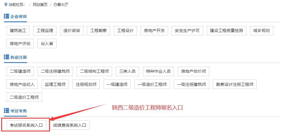 陜西二級造價工程師報名入口