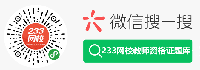 233網(wǎng)校教師資格證題庫小程序