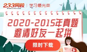 2020-2015年社會(huì)工作者考試真題及答案！快下載！