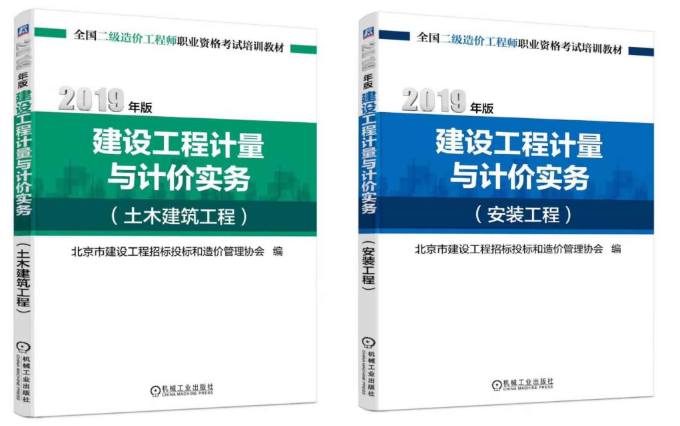 北京2021年二級(jí)造價(jià)工程師考試教材